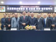 한국유교문화진흥원, 성균관유도회총본부와 업무협약 체결