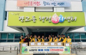 이천 중앙라이온스클럽, 저소득층에 전자레인지 후원