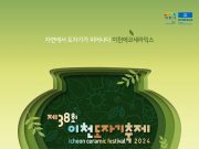 이천도자기축제, 경기관광축제 최우수축제 선정