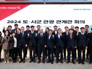 ‘2025-2026 충남 방문의 해’ 성공 위해 힘 모은다