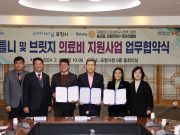 포항시, 취약계층 대상 틀니 및 브릿지 시술 의료비 지원 협약 체결