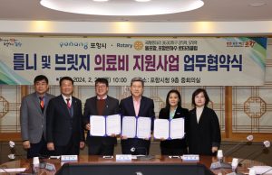 포항시, 취약계층 대상 틀니 및 브릿지 시술 의료비 지원 협약 체결