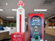 함안군, ‘희망2024 나눔캠페인’ 4억2000만 원 모금