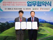 함안군-한국관광공사 부산울산경남지사 업무협약 체결