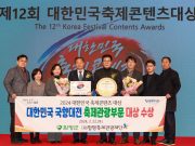 함평군 ‘대한민국 국향대전’, 대한민국축제콘텐츠대상 수상