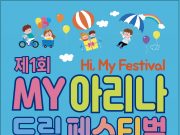 밀양, 제1회 MY아리나 드림 페스티벌 개최