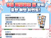 3월은 ‘포항으로 여행가는 달’