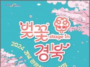 ‘2024년 경북 관광상품 팝업스토어’ 연다