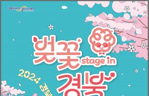 ‘2024년 경북 관광상품 팝업스토어’ 연다