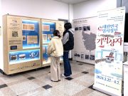 대구근대역사관에서 만나는 ‘대한민국 임시정부’