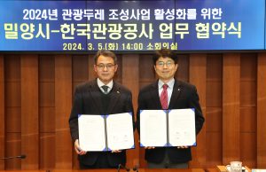 밀양시, 한국관광공사와 관광두레 조성사업 업무협약 체결
