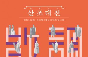 서울돈화문국악당 기획공연 ‘2024 산조대전’