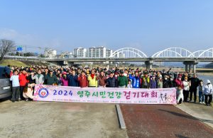 영주시민 건강걷기대회 성황리 개최