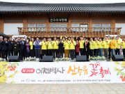 제25회 이천백사산수유꽃축제 성황리에 종료