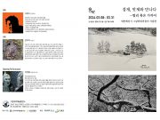 정선군, ‘겸재, 앗제와 만나다’ 특별전 개최