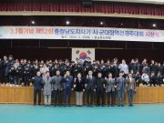 제52회 충남도지사기 역전경주대회 성황리에 종료