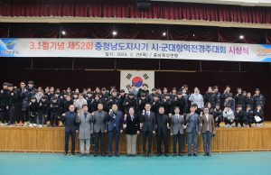 제52회 충남도지사기 역전경주대회 성황리에 종료