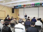 함양산삼축제위원회 2024년 제1차 정기총회 개최