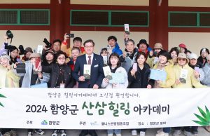 함양산삼힐링 아카데미 팸투어 진행