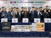 합천벚꽃마라톤대회 사전 경품추첨 진행