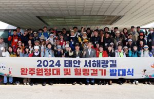 ‘태안 서해랑길 완주 원정대’ 발대식 개최