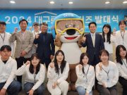 ‘대구로’ 서포터즈 발대식 개최