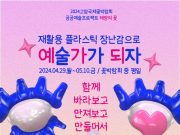 고양국제꽃박람회, ‘공공예술프로젝트’ 운영