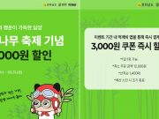 담양군, 제23회 담양 대나무 축제 성공 기원 ‘먹깨비’ 이벤트 실시