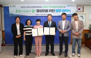 무안군,무안군사회복지협의회와 치유의 숲 업무협약 체결