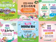 보성군, 제47회 보성다향대축제 개최