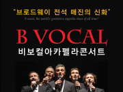 스페인아카펠라그룹비보컬, ‘배철수의음악캠프’ 출연