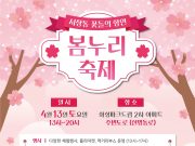 양산시 서창동, 봄누리축제 개최