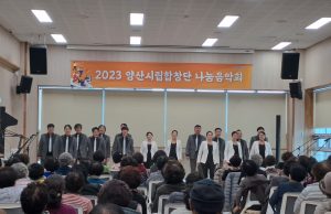 양산시립합창단, 합창으로 전하는 음악의 감동
