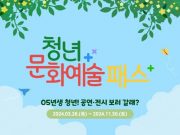 옥천군, 19세 청년 대상 문화예술패스 127명 지원