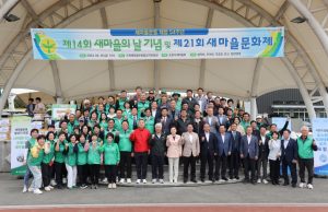 포항시, 새마을의 날 기념 및 새마을문화제 개최