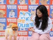 반려동물과 함께하는 편안한 여행환경 조성을 위해 맞손