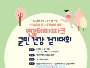 함안군, ‘연꽃테마파크 군민 건강 걷기대회’ 개최