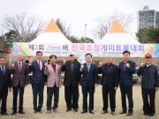 제2회 수려한 합천배 전국초청 게이트볼대회 성료