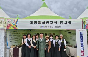 우리음식연구회, 안동향토음식 전시