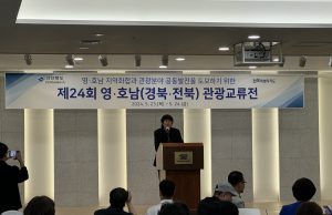 경북도, 제24회 영호남 관광교류전 개최