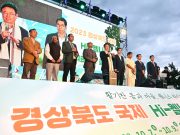 경북도, 2024 웰니스관광 페스타 개최