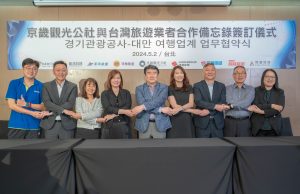 경기관광공사, 대만 단체 및 개별자유여행객 업무 협약 체결