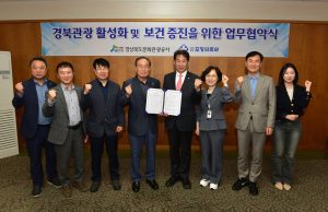경북관광 활성화와 보건증진을 위한 업무협약 체결