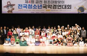 금천문화원 금천 정조대왕맞이 전국청소년국악경연대회’ 성료