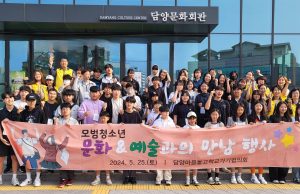 담양마학협, ‘모범청소년 문화&예술과의 만남’ 행사 개최