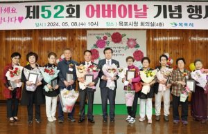 목포시, 제52회 어버이날 기념 행사