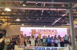 목포시, 사랑에 빠지는 일주일 만들기 목포·신안에서 함께