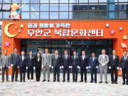 무안 군민의 날 기념식·보건소·복합문화센터 개청식 개최