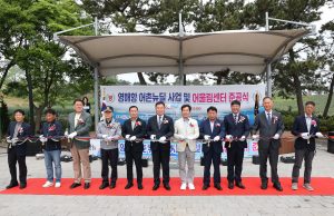 무안군, 영해항 어촌 뉴딜 300 사업 준공식 개최