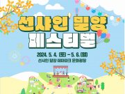 선샤인 밀양 테마파크 전면 개장 기념 페스티벌 개최